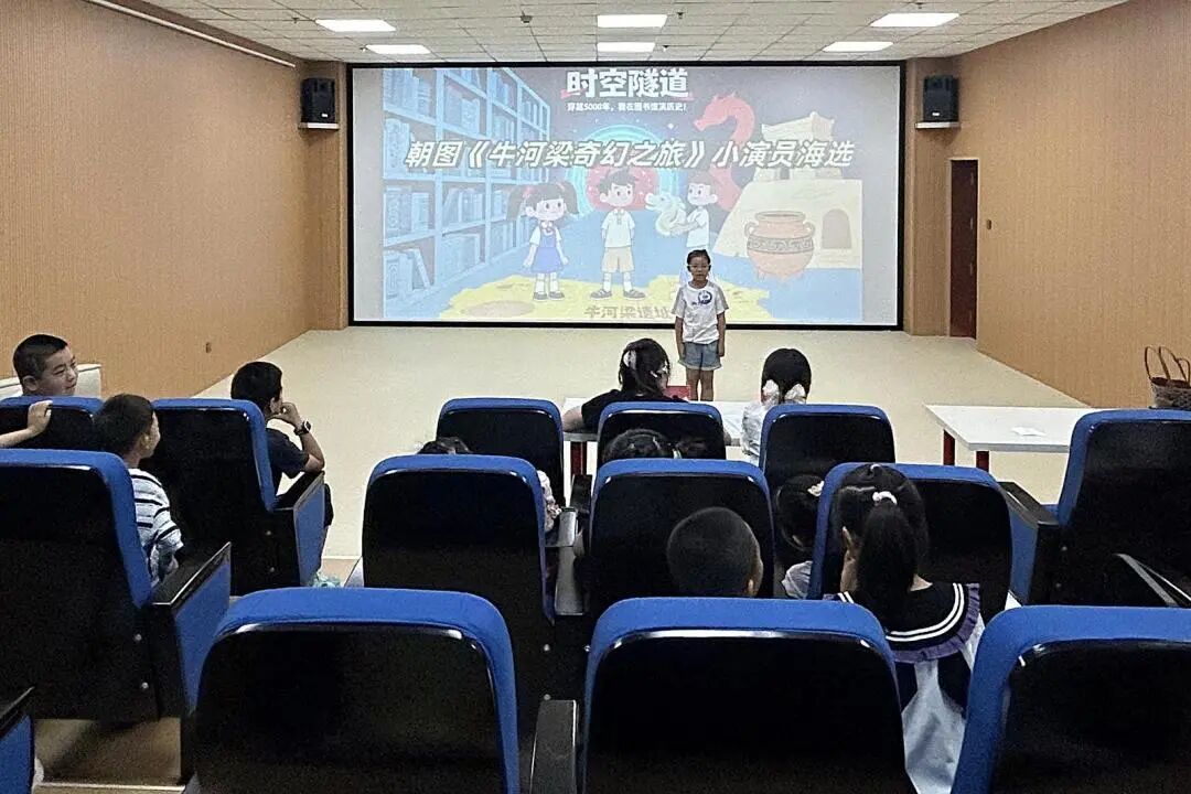 《牛河梁奇幻之旅》小演员海选活动